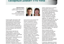 Photo of Как предотвратить развитие диабета