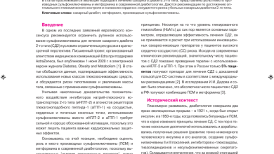Photo of Прогресс в лекарствах от диабета