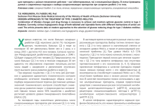 Photo of Современные подходы к лечению диабета