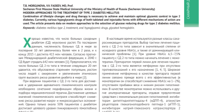 Photo of Современные подходы к лечению диабета