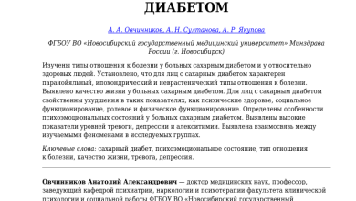 Photo of Диабет и психическое здоровье: взаимосвязь