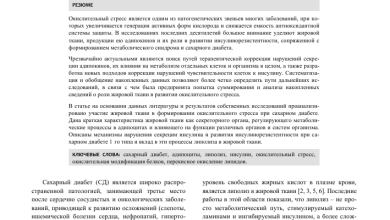 Photo of Влияние стресса на диабет