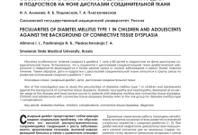 Photo of Тип 1 диабета: основные характеристики