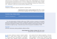 Photo of Профилактика диабета 2 типа