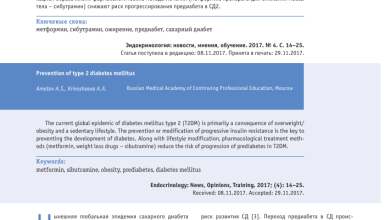Photo of Профилактика диабета 2 типа