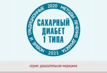 Photo of Новые методы лечения диабета
