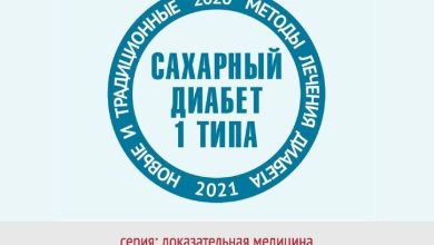 Photo of Новые методы лечения диабета