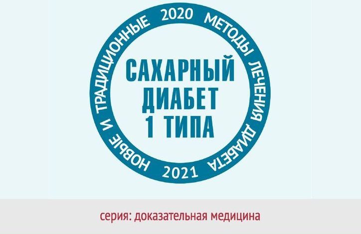 Photo of Новые методы лечения диабета