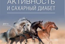 Photo of Физическая активность и диабет