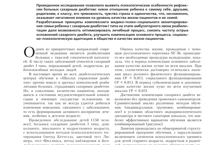 Психологические аспекты жизни с диабетом