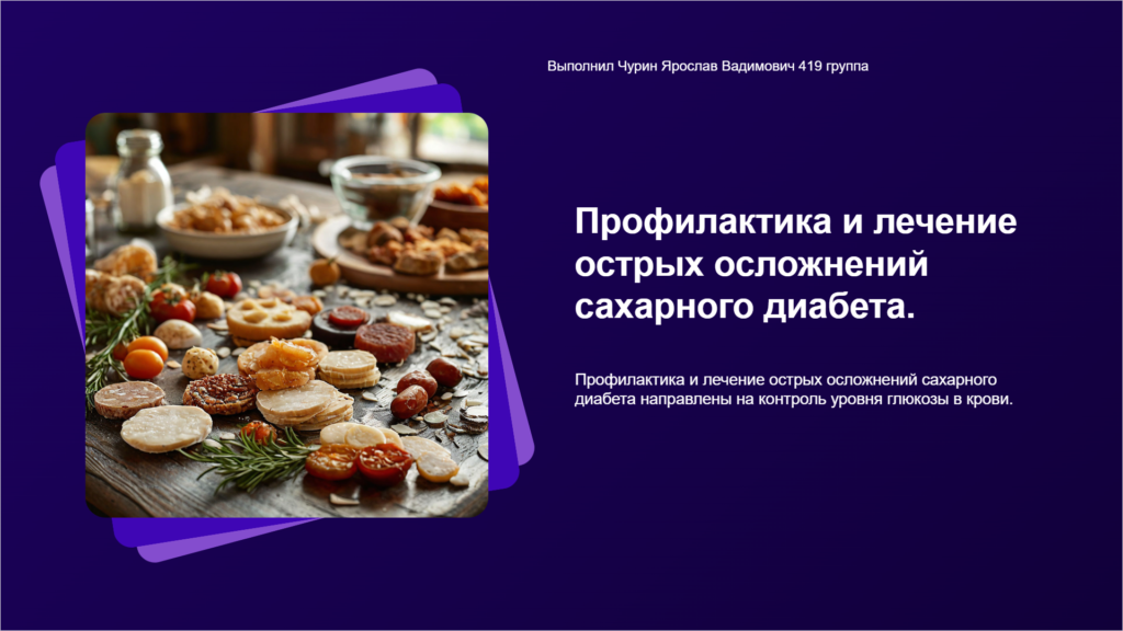 Фото 5 — Профилактика и лечение диабета