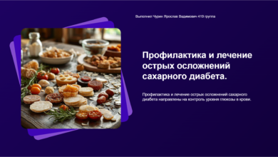 Photo of Профилактика и лечение диабета